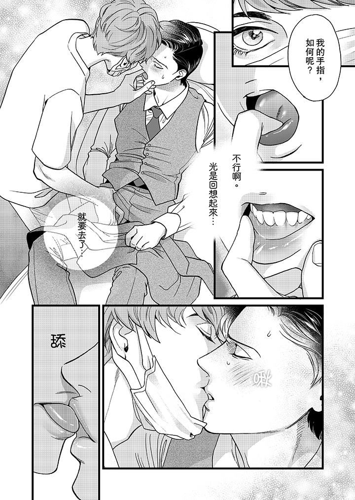 [日本漫画] 三森先生的好色嘴巴 单本,同性#[14P]-3