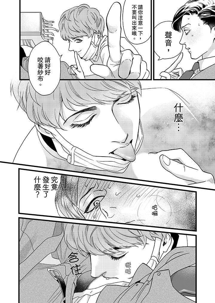 [日本漫画] 三森先生的好色嘴巴 单本,同性#[14P]-5