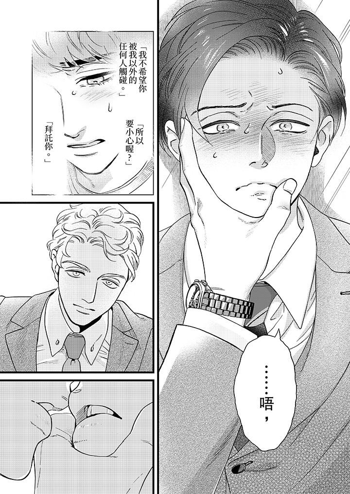 [日本漫画] 三森先生的好色嘴巴 单本,同性#[14P]-10