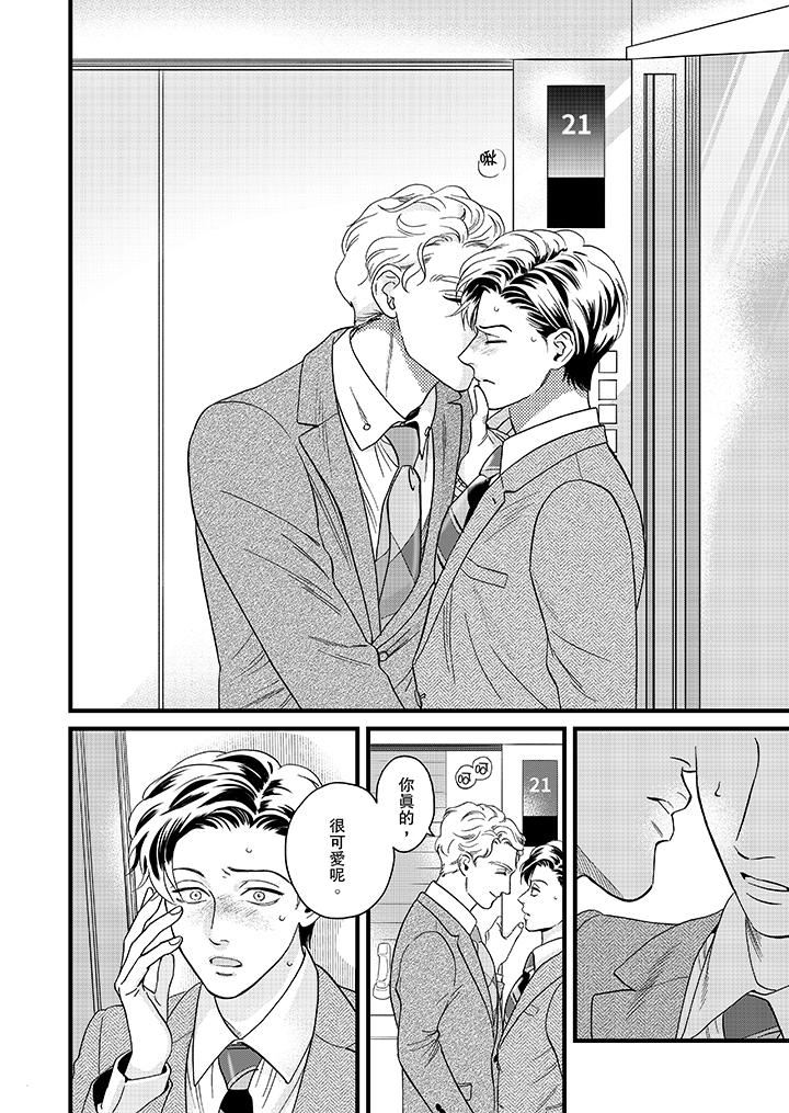 [日本漫画] 三森先生的好色嘴巴 单本,同性#[14P]-11