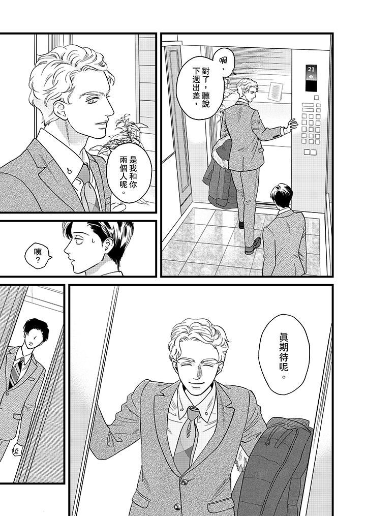[日本漫画] 三森先生的好色嘴巴 单本,同性#[14P]-12
