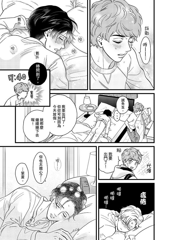 [日本漫画] 三森先生的好色嘴巴 单本,同性#[14P]-2