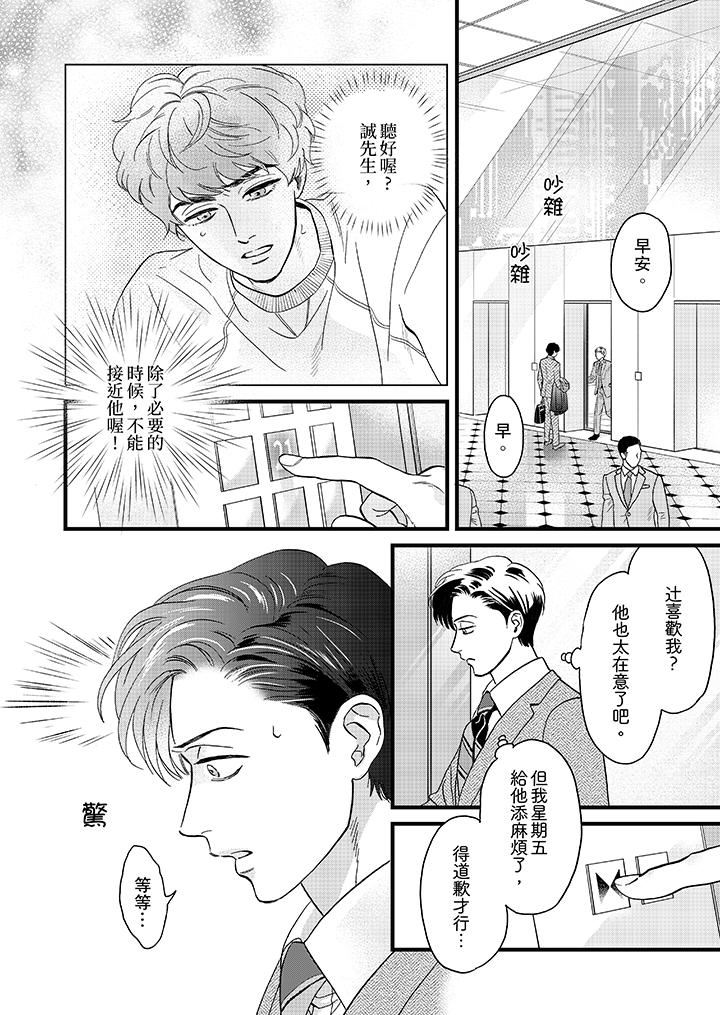[日本漫画] 三森先生的好色嘴巴 单本,同性#[14P]-3