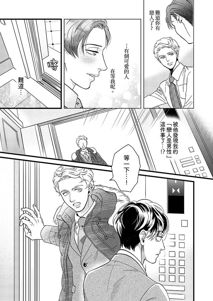 [日本漫画] 三森先生的好色嘴巴 单本,同性#[14P]-4