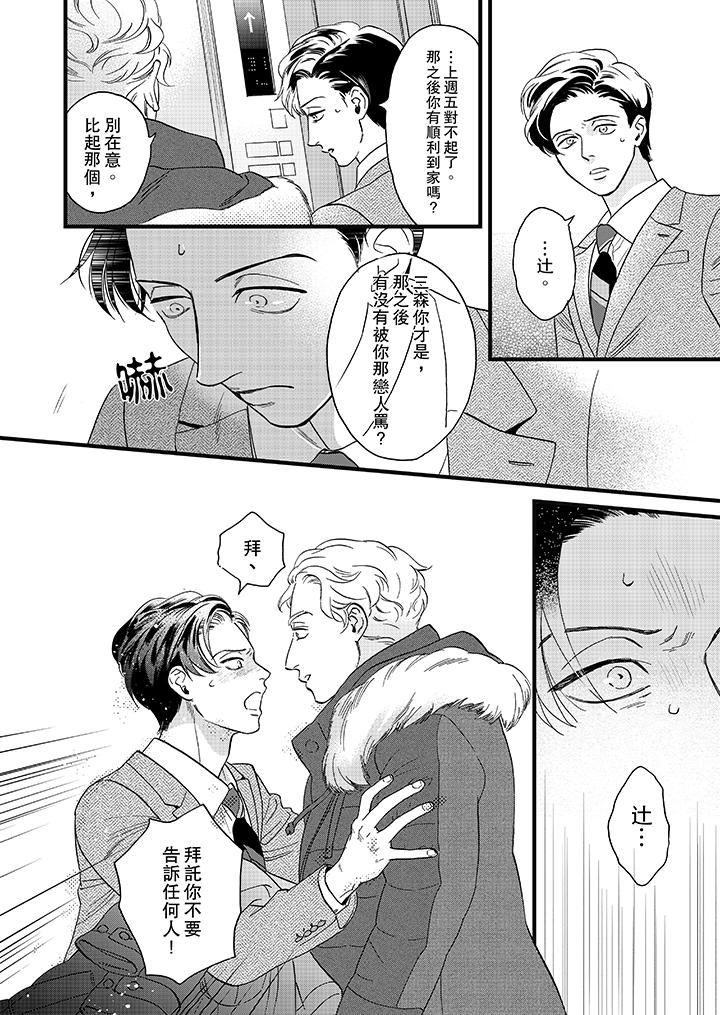 [日本漫画] 三森先生的好色嘴巴 单本,同性#[14P]-5