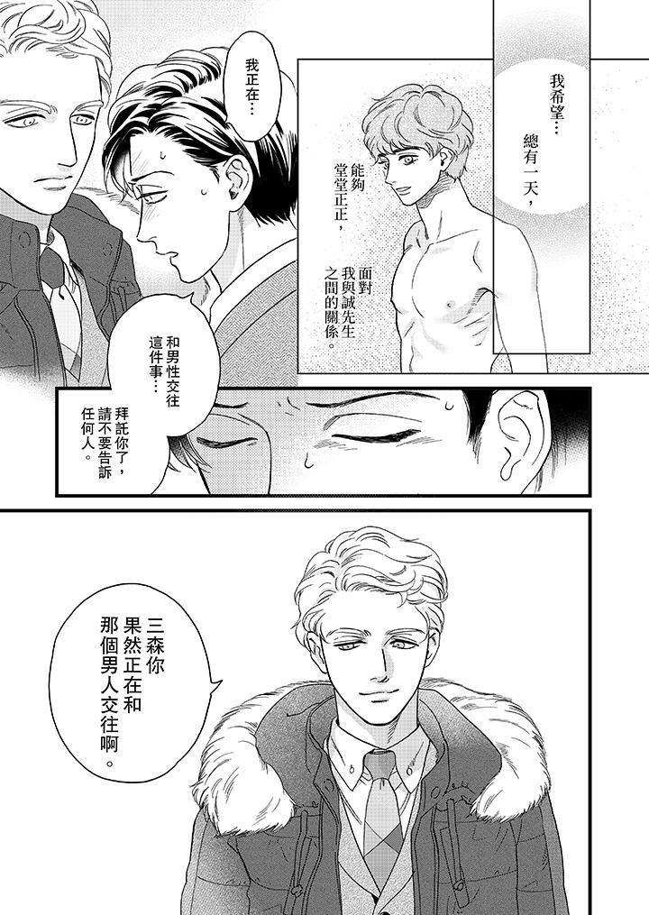 [日本漫画] 三森先生的好色嘴巴 单本,同性#[14P]-6