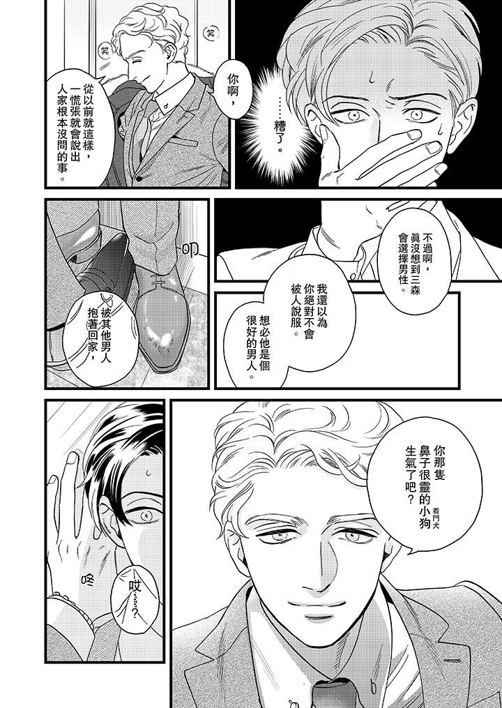 [日本漫画] 三森先生的好色嘴巴 单本,同性#[14P]-7