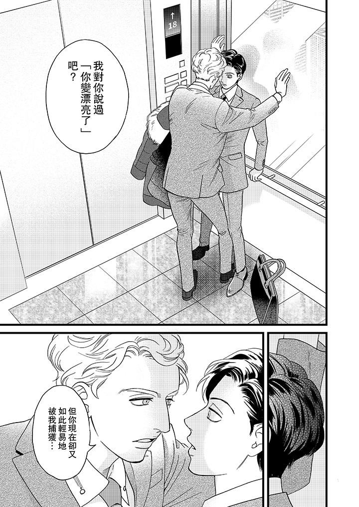 [日本漫画] 三森先生的好色嘴巴 单本,同性#[14P]-8