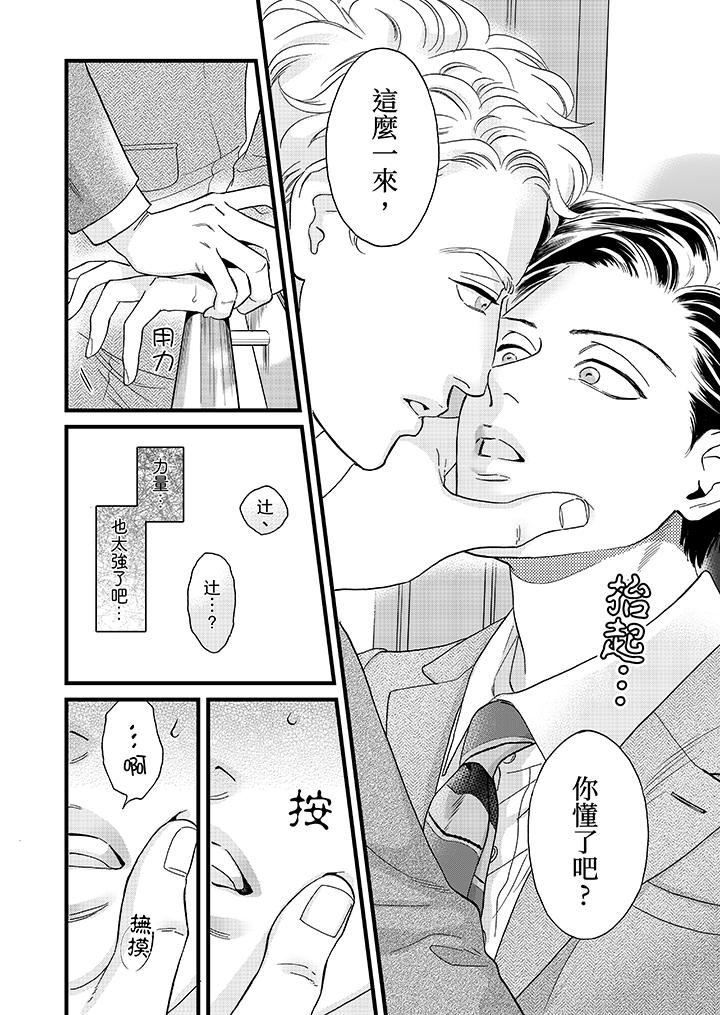 [日本漫画] 三森先生的好色嘴巴 单本,同性#[14P]-9