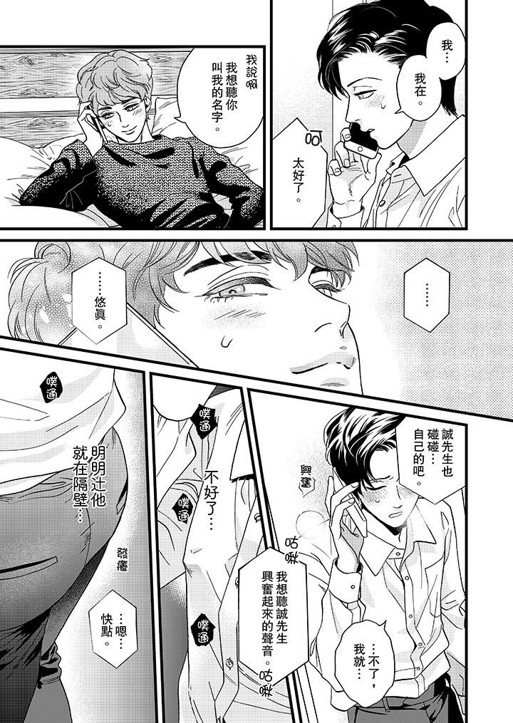 [日本漫画] 三森先生的好色嘴巴 单本,同性#[14P]-10