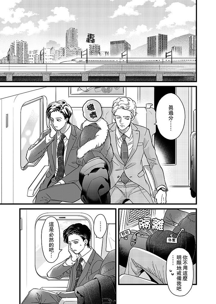 [日本漫画] 三森先生的好色嘴巴 单本,同性#[14P]-2