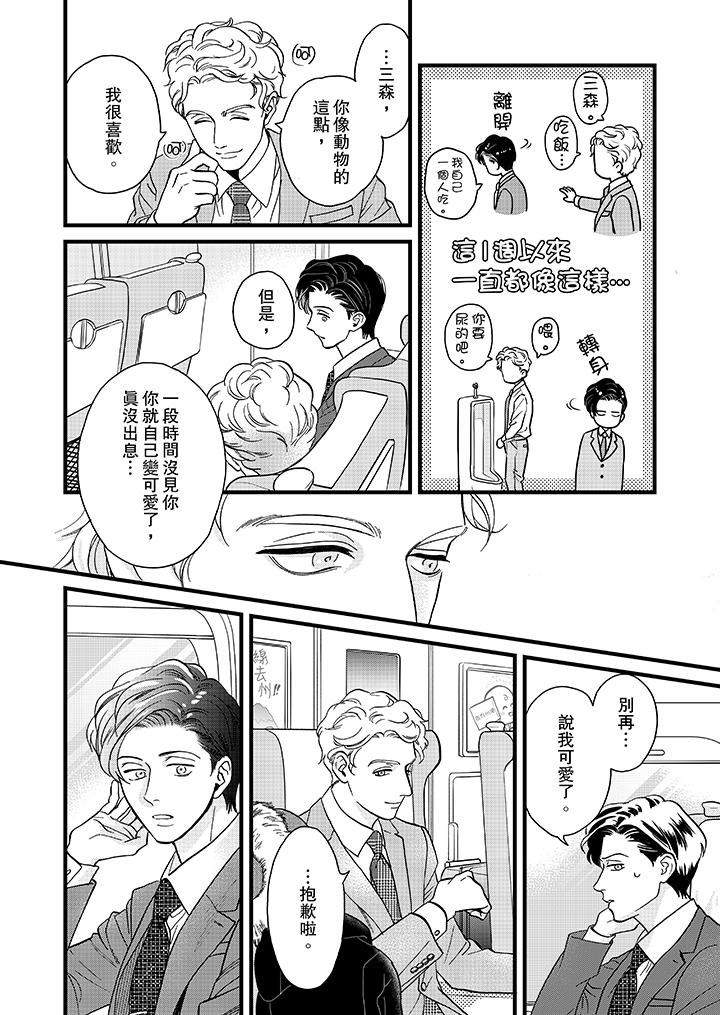[日本漫画] 三森先生的好色嘴巴 单本,同性#[14P]-3
