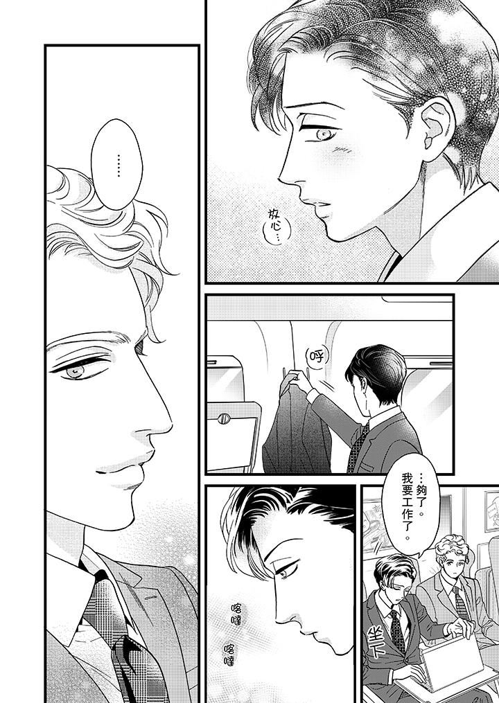 [日本漫画] 三森先生的好色嘴巴 单本,同性#[14P]-5