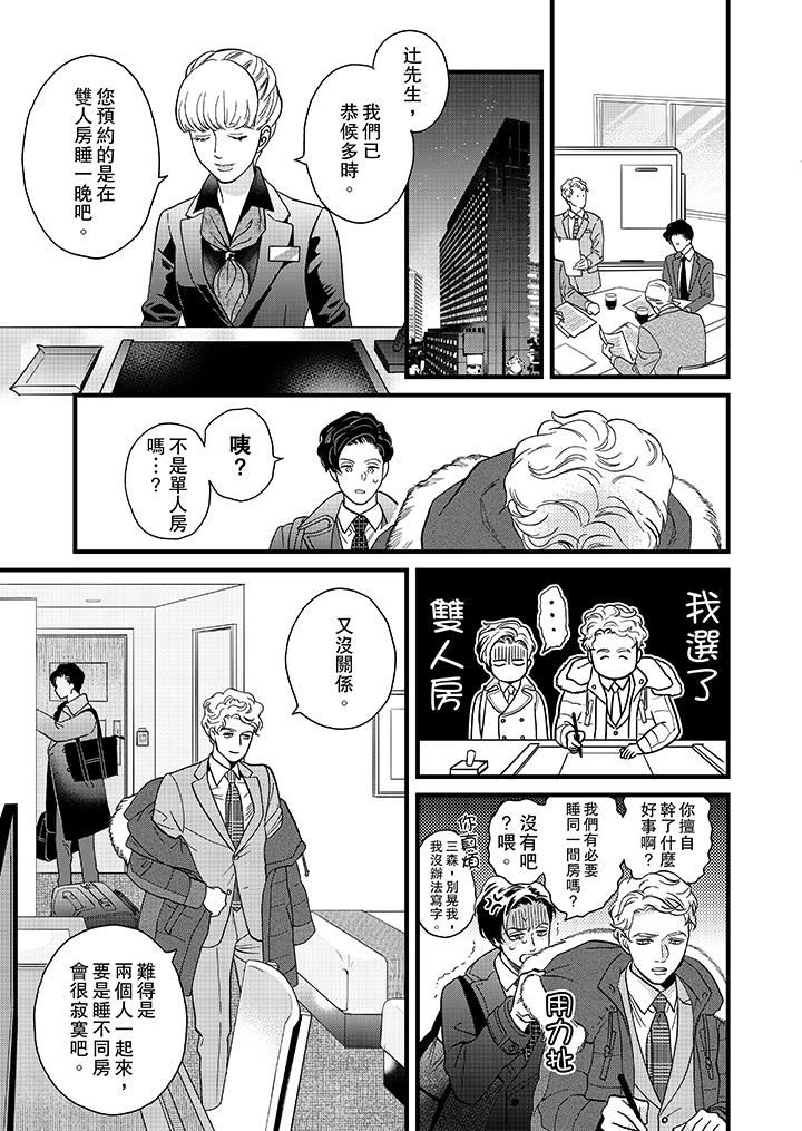 [日本漫画] 三森先生的好色嘴巴 单本,同性#[14P]-6
