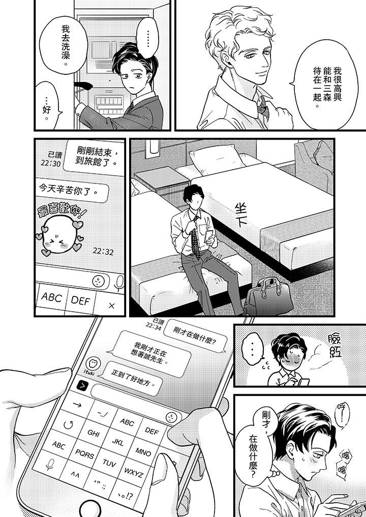 [日本漫画] 三森先生的好色嘴巴 单本,同性#[14P]-7