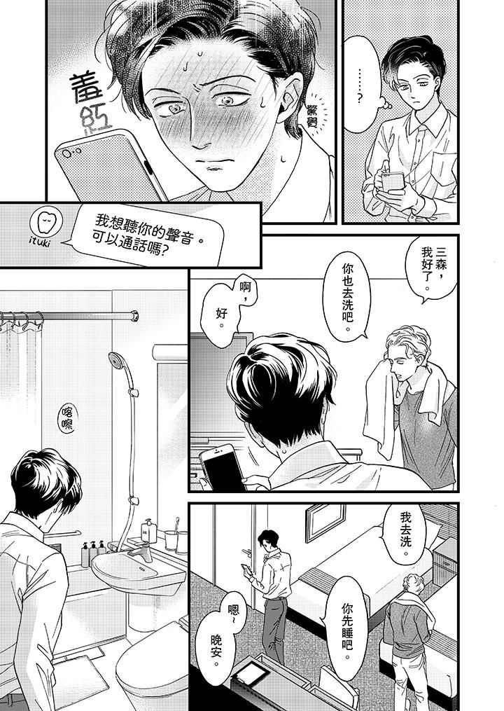[日本漫画] 三森先生的好色嘴巴 单本,同性#[14P]-8