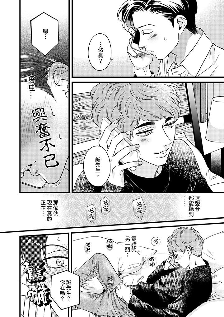 [日本漫画] 三森先生的好色嘴巴 单本,同性#[14P]-9
