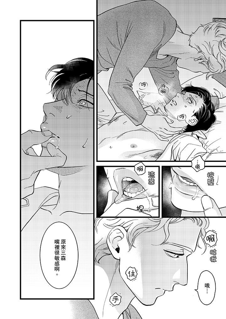 [Manga] Mr. Sanmori's lustful mouth Single book, same sex#[14P]-9