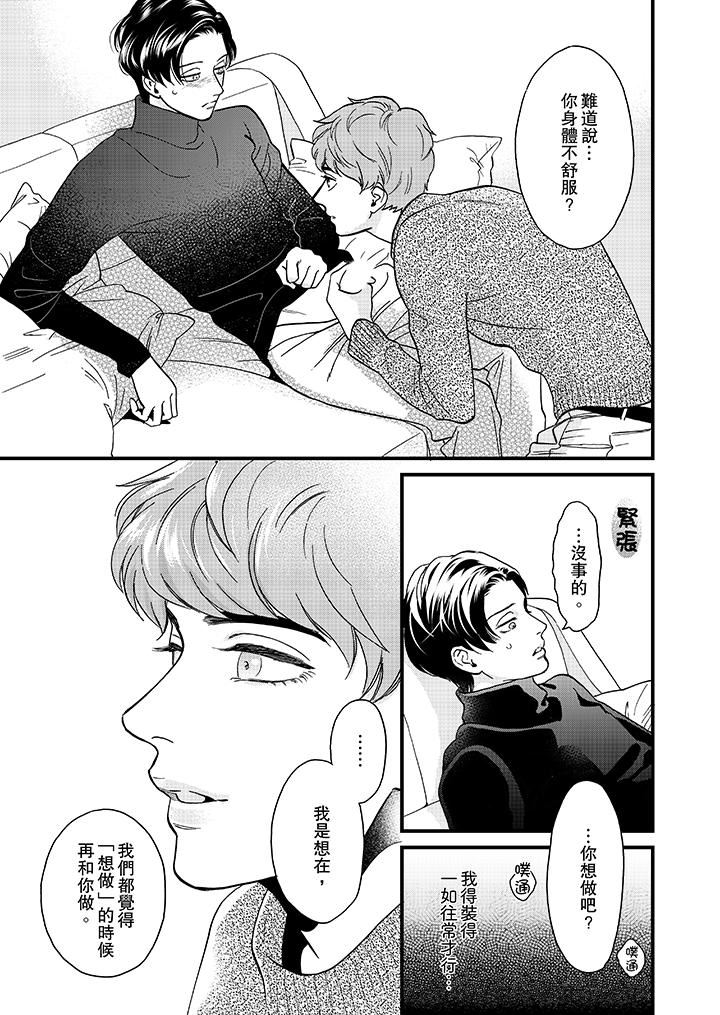 [日本漫画] 三森先生的好色嘴巴 单本,同性#[14P]-10