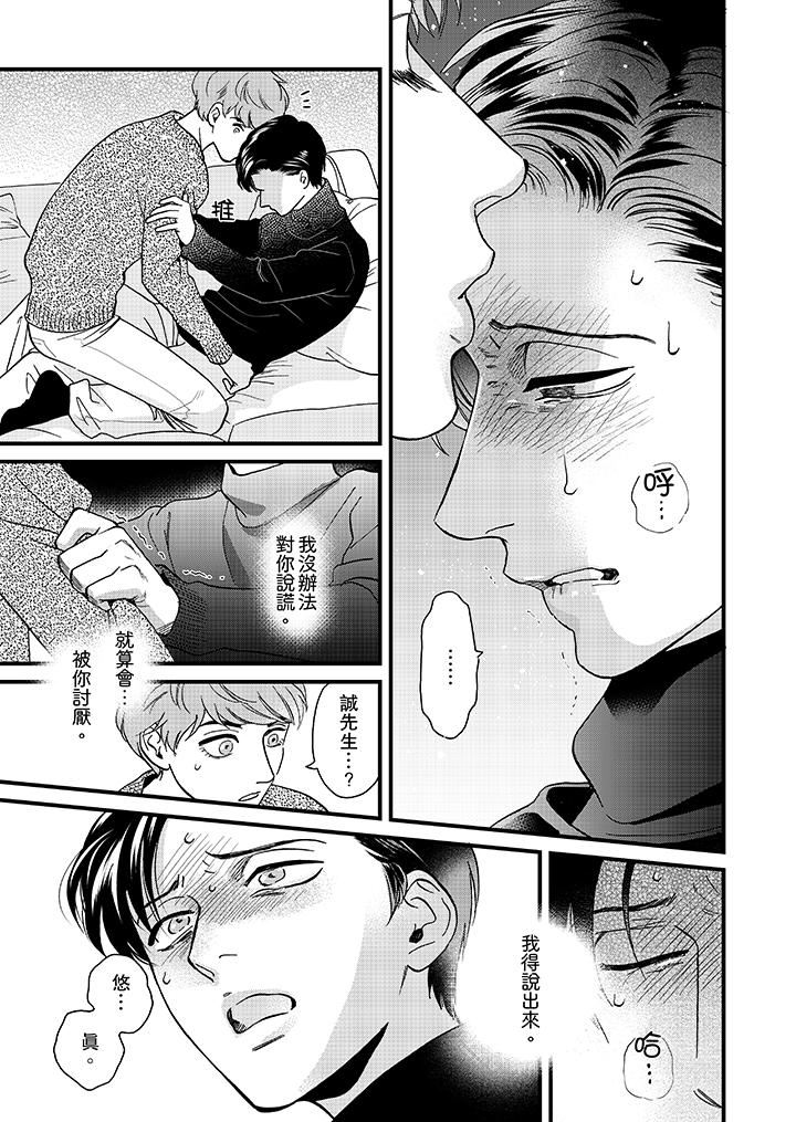 [日本漫画] 三森先生的好色嘴巴 单本,同性#[14P]-12