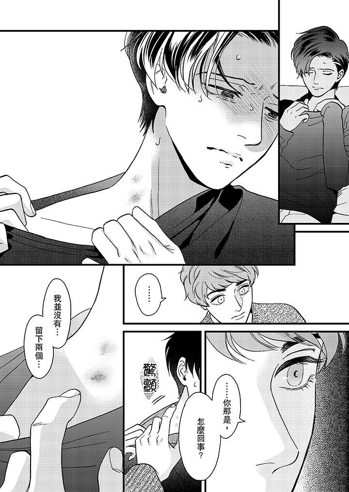 [日本漫画] 三森先生的好色嘴巴 单本,同性#[14P]-13
