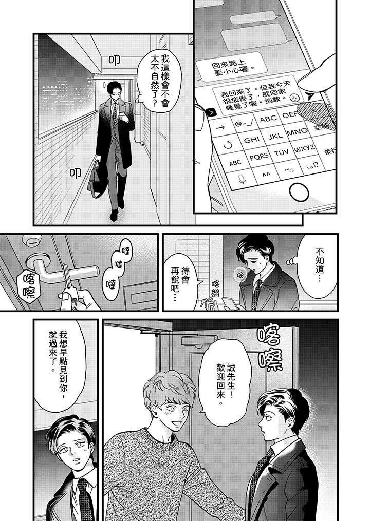 [日本漫画] 三森先生的好色嘴巴 单本,同性#[14P]-2