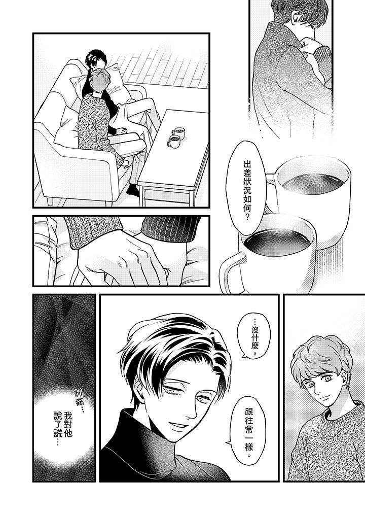 [日本漫画] 三森先生的好色嘴巴 单本,同性#[14P]-5