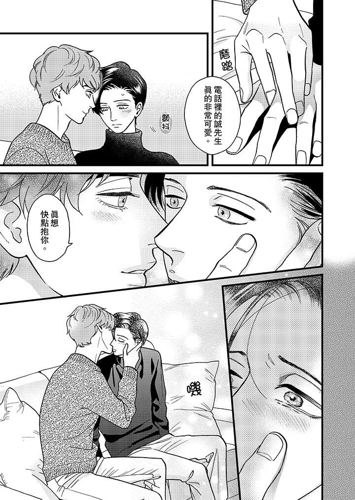 [日本漫画] 三森先生的好色嘴巴 单本,同性#[14P]-6