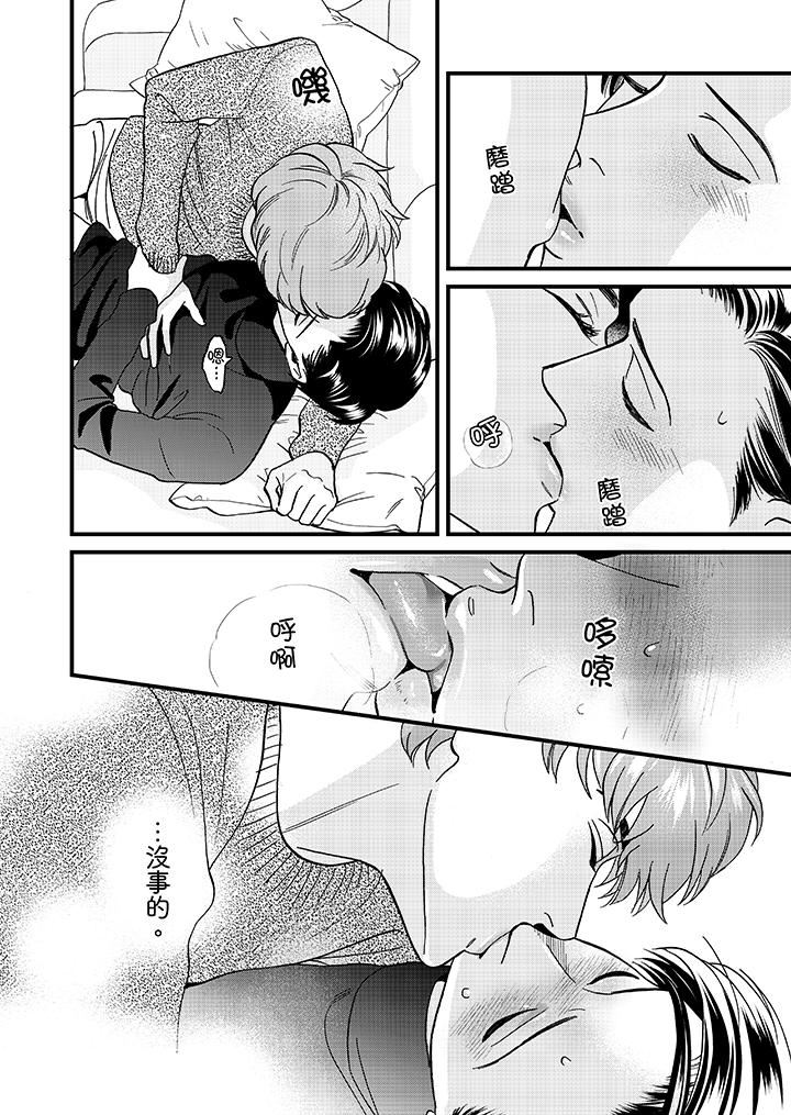 [日本漫画] 三森先生的好色嘴巴 单本,同性#[14P]-7