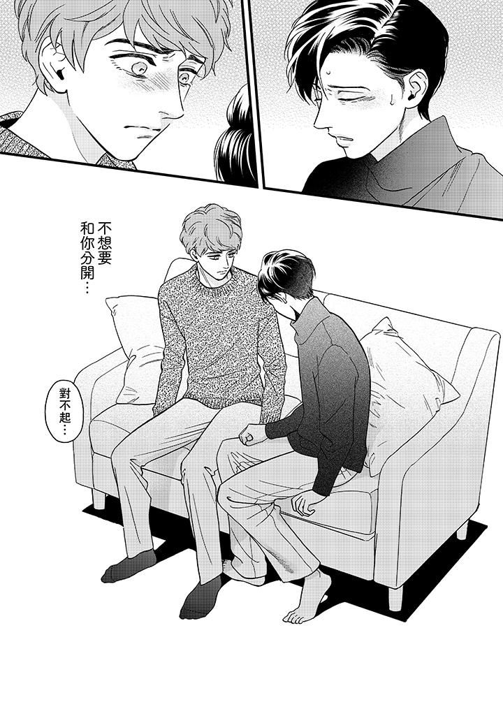 [日本漫画] 三森先生的好色嘴巴 单本,同性#[14P]-10