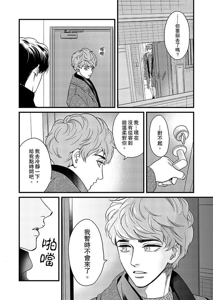 [日本漫画] 三森先生的好色嘴巴 单本,同性#[14P]-11
