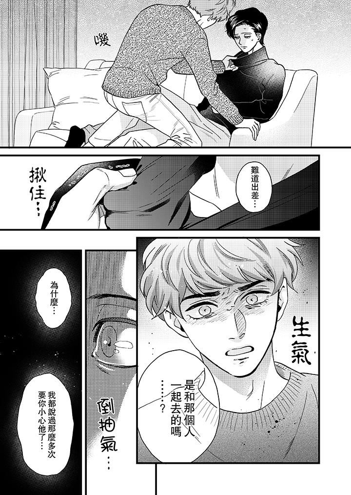 [日本漫画] 三森先生的好色嘴巴 单本,同性#[14P]-2
