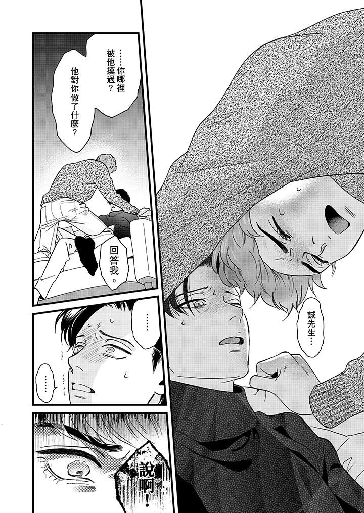[日本漫画] 三森先生的好色嘴巴 单本,同性#[14P]-3