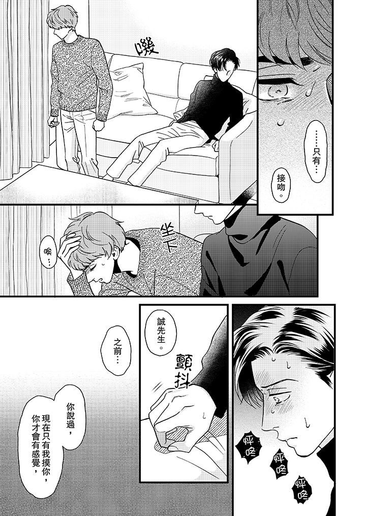 [日本漫画] 三森先生的好色嘴巴 单本,同性#[14P]-4