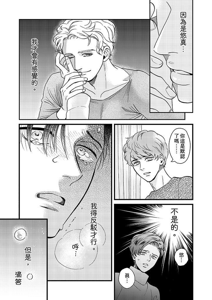 [日本漫画] 三森先生的好色嘴巴 单本,同性#[14P]-6