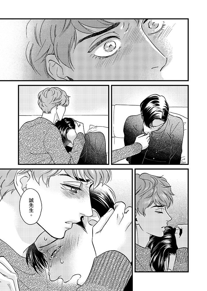 [日本漫画] 三森先生的好色嘴巴 单本,同性#[14P]-8