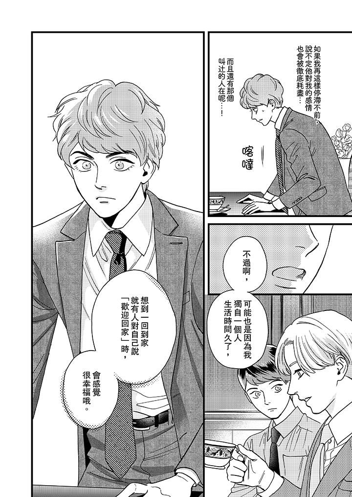 [Manga] Mr. Sanmori's lustful mouth Single book, same sex#[14P]-11