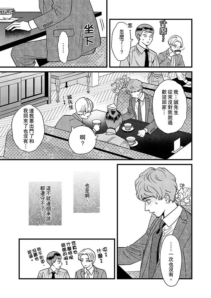[Manga] Mr. Sanmori's lustful mouth Single book, same sex#[14P]-12