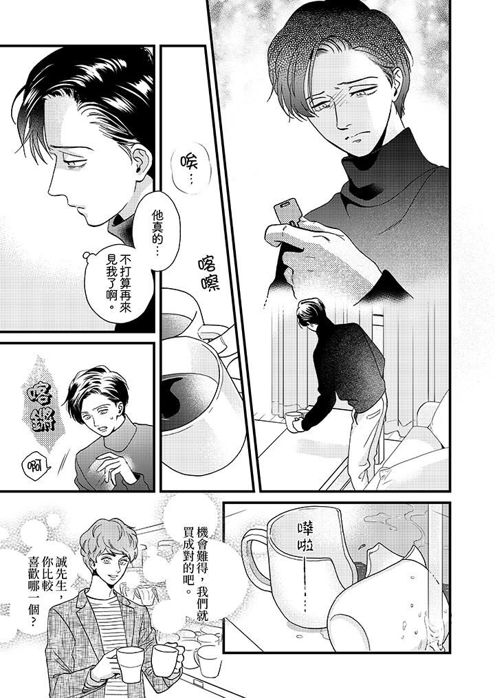 [Manga] Mr. Sanmori's lustful mouth Single book, same sex#[14P]-2