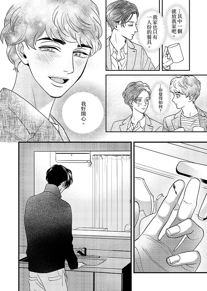 [Manga] Mr. Sanmori's lustful mouth Single book, same sex#[14P]-3