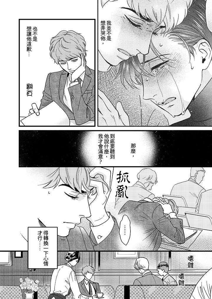 [Manga] Mr. Sanmori's lustful mouth Single book, same sex#[14P]-5