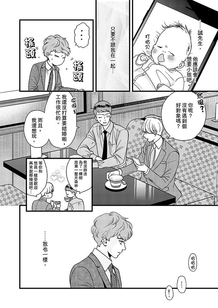 [Manga] Mr. Sanmori's lustful mouth Single book, same sex#[14P]-7