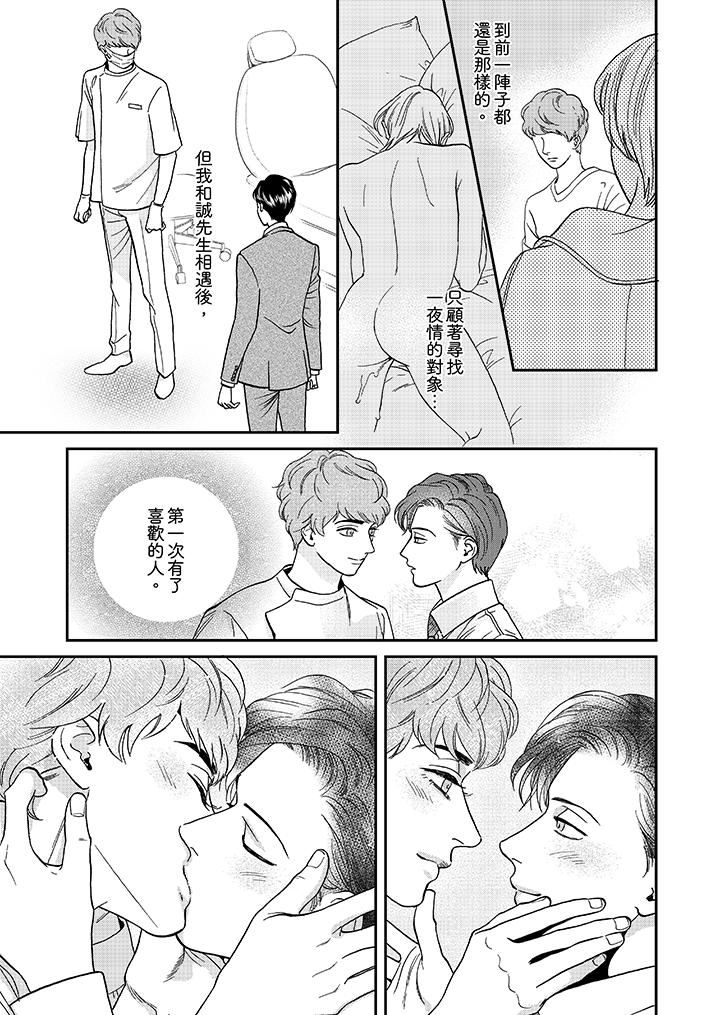 [Manga] Mr. Sanmori's lustful mouth Single book, same sex#[14P]-8