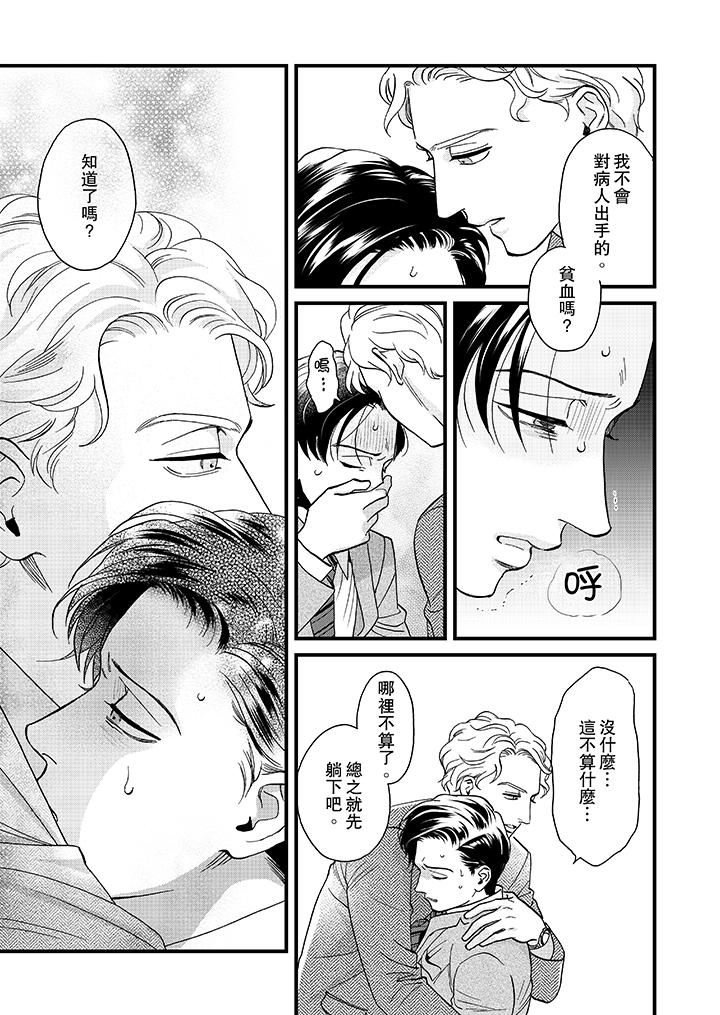 [日本漫画] 三森先生的好色嘴巴 单本,同性#[14P]-10