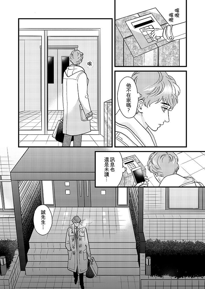 [日本漫画] 三森先生的好色嘴巴 单本,同性#[14P]-12
