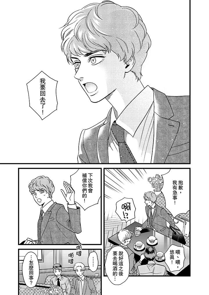 [日本漫画] 三森先生的好色嘴巴 单本,同性#[14P]-2