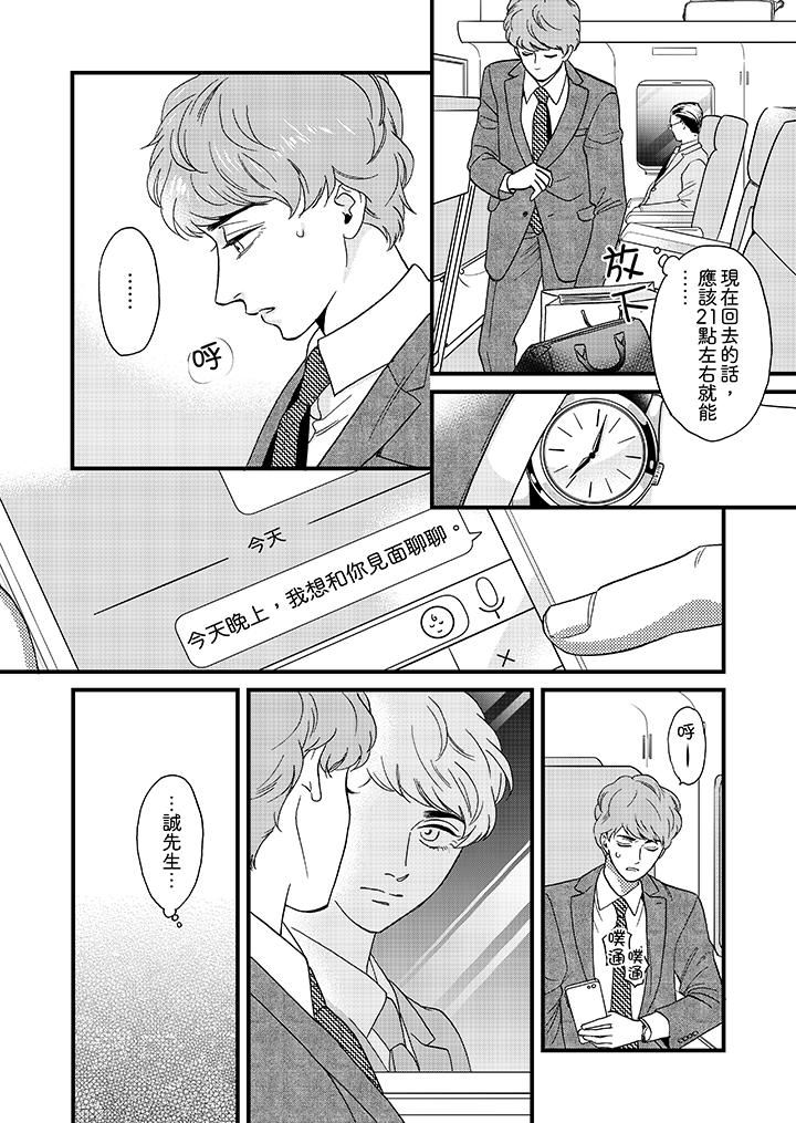 [日本漫画] 三森先生的好色嘴巴 单本,同性#[14P]-3