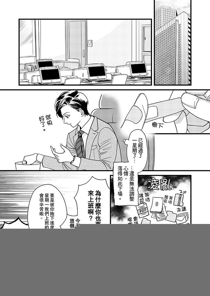 [日本漫画] 三森先生的好色嘴巴 单本,同性#[14P]-4