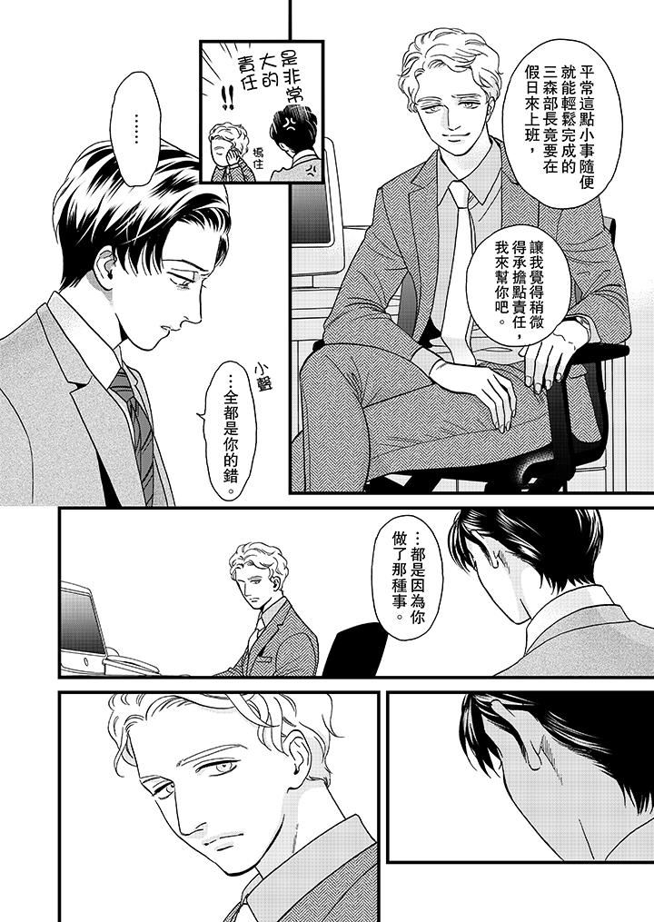 [日本漫画] 三森先生的好色嘴巴 单本,同性#[14P]-5
