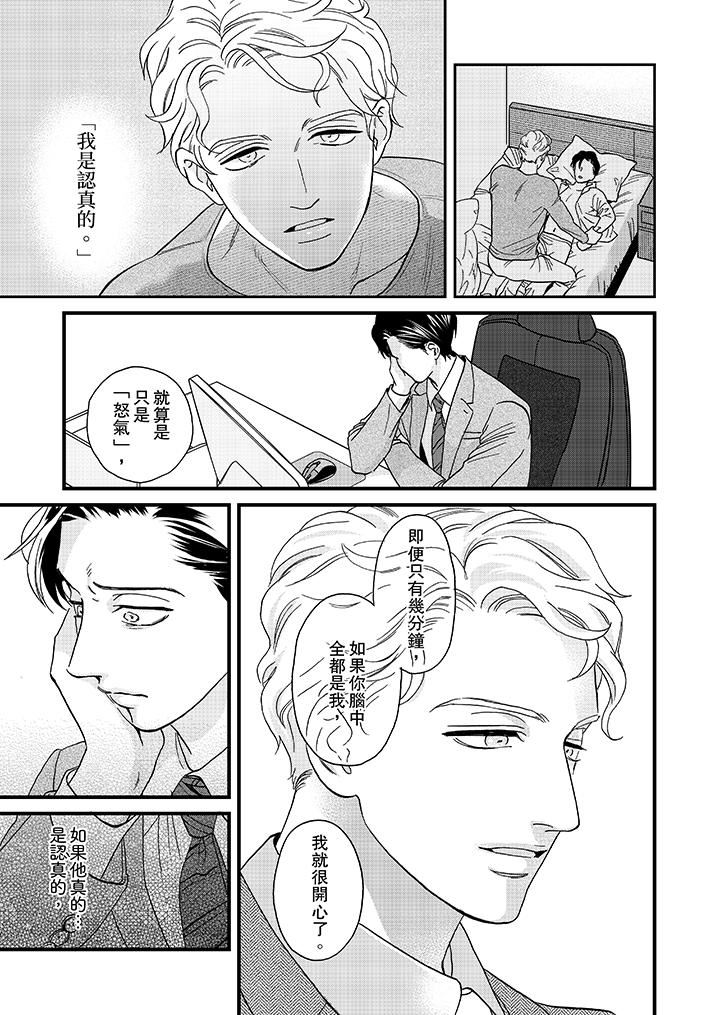 [日本漫画] 三森先生的好色嘴巴 单本,同性#[14P]-6